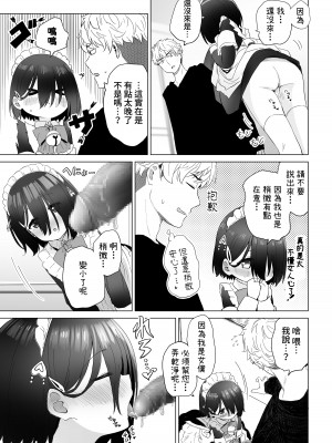 [スキップビートスタジオ (姫ノ木あく, 伊吹にる)] となりのなりきりコスプレ少女 ～ずぶ濡れのJ●にメイド服を着せたら性的ご奉仕を受けた話～[中国翻訳]_54