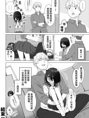 [スキップビートスタジオ (姫ノ木あく, 伊吹にる)] となりのなりきりコスプレ少女 ～ずぶ濡れのJ●にメイド服を着せたら性的ご奉仕を受けた話～[中国翻訳]_77