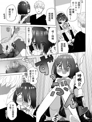 [スキップビートスタジオ (姫ノ木あく, 伊吹にる)] となりのなりきりコスプレ少女 ～ずぶ濡れのJ●にメイド服を着せたら性的ご奉仕を受けた話～[中国翻訳]_58