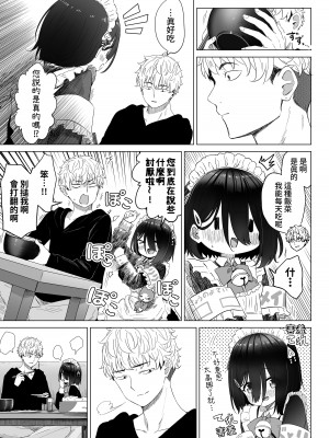 [スキップビートスタジオ (姫ノ木あく, 伊吹にる)] となりのなりきりコスプレ少女 ～ずぶ濡れのJ●にメイド服を着せたら性的ご奉仕を受けた話～[中国翻訳]_22