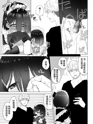 [スキップビートスタジオ (姫ノ木あく, 伊吹にる)] となりのなりきりコスプレ少女 ～ずぶ濡れのJ●にメイド服を着せたら性的ご奉仕を受けた話～[中国翻訳]_40