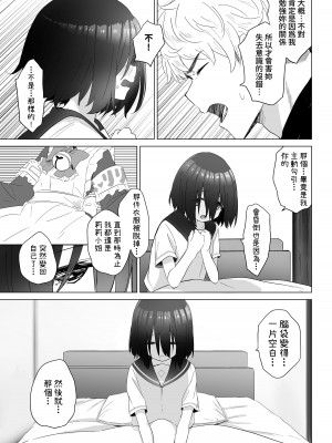 [スキップビートスタジオ (姫ノ木あく, 伊吹にる)] となりのなりきりコスプレ少女 ～ずぶ濡れのJ●にメイド服を着せたら性的ご奉仕を受けた話～[中国翻訳]_68