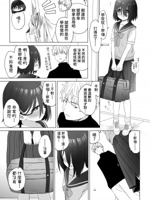 [スキップビートスタジオ (姫ノ木あく, 伊吹にる)] となりのなりきりコスプレ少女 ～ずぶ濡れのJ●にメイド服を着せたら性的ご奉仕を受けた話～[中国翻訳]_70