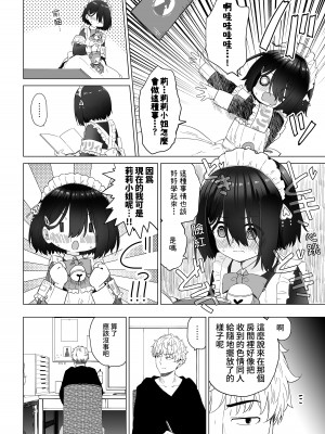 [スキップビートスタジオ (姫ノ木あく, 伊吹にる)] となりのなりきりコスプレ少女 ～ずぶ濡れのJ●にメイド服を着せたら性的ご奉仕を受けた話～[中国翻訳]_27