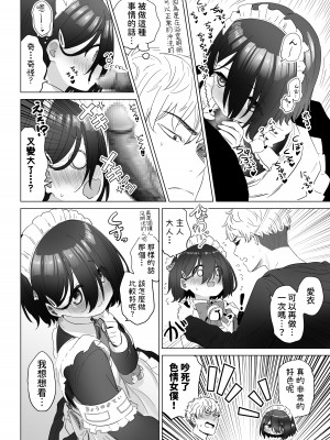 [スキップビートスタジオ (姫ノ木あく, 伊吹にる)] となりのなりきりコスプレ少女 ～ずぶ濡れのJ●にメイド服を着せたら性的ご奉仕を受けた話～[中国翻訳]_55