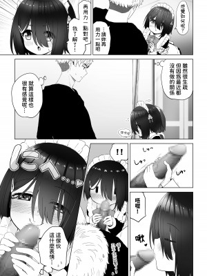 [スキップビートスタジオ (姫ノ木あく, 伊吹にる)] となりのなりきりコスプレ少女 ～ずぶ濡れのJ●にメイド服を着せたら性的ご奉仕を受けた話～[中国翻訳]_32