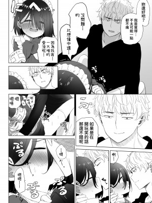 [スキップビートスタジオ (姫ノ木あく, 伊吹にる)] となりのなりきりコスプレ少女 ～ずぶ濡れのJ●にメイド服を着せたら性的ご奉仕を受けた話～[中国翻訳]_43