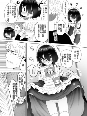 [スキップビートスタジオ (姫ノ木あく, 伊吹にる)] となりのなりきりコスプレ少女 ～ずぶ濡れのJ●にメイド服を着せたら性的ご奉仕を受けた話～[中国翻訳]_30