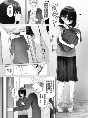 [スキップビートスタジオ (姫ノ木あく, 伊吹にる)] となりのなりきりコスプレ少女 ～ずぶ濡れのJ●にメイド服を着せたら性的ご奉仕を受けた話～[中国翻訳]_10