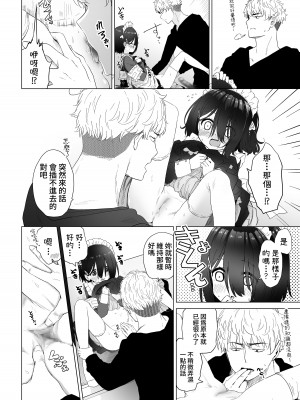 [スキップビートスタジオ (姫ノ木あく, 伊吹にる)] となりのなりきりコスプレ少女 ～ずぶ濡れのJ●にメイド服を着せたら性的ご奉仕を受けた話～[中国翻訳]_37