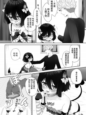 [スキップビートスタジオ (姫ノ木あく, 伊吹にる)] となりのなりきりコスプレ少女 ～ずぶ濡れのJ●にメイド服を着せたら性的ご奉仕を受けた話～[中国翻訳]_03