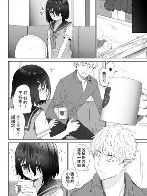 [スキップビートスタジオ (姫ノ木あく, 伊吹にる)] となりのなりきりコスプレ少女 ～ずぶ濡れのJ●にメイド服を着せたら性的ご奉仕を受けた話～[中国翻訳]_75