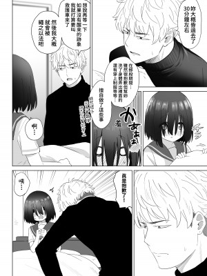 [スキップビートスタジオ (姫ノ木あく, 伊吹にる)] となりのなりきりコスプレ少女 ～ずぶ濡れのJ●にメイド服を着せたら性的ご奉仕を受けた話～[中国翻訳]_67