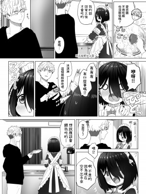 [スキップビートスタジオ (姫ノ木あく, 伊吹にる)] となりのなりきりコスプレ少女 ～ずぶ濡れのJ●にメイド服を着せたら性的ご奉仕を受けた話～[中国翻訳]_23