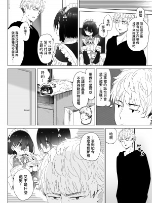 [スキップビートスタジオ (姫ノ木あく, 伊吹にる)] となりのなりきりコスプレ少女 ～ずぶ濡れのJ●にメイド服を着せたら性的ご奉仕を受けた話～[中国翻訳]_25