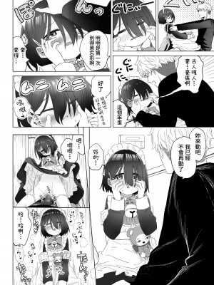 [スキップビートスタジオ (姫ノ木あく, 伊吹にる)] となりのなりきりコスプレ少女 ～ずぶ濡れのJ●にメイド服を着せたら性的ご奉仕を受けた話～[中国翻訳]_61