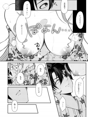 (C104) [macalogy (あましろ澪)] トリ子といちゃらぶ温泉旅行  (Fate／Grand Order) [DL版]_07