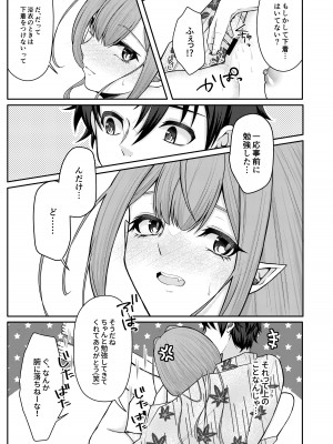 (C104) [macalogy (あましろ澪)] トリ子といちゃらぶ温泉旅行  (Fate／Grand Order) [DL版]_12