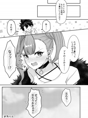 (C104) [macalogy (あましろ澪)] トリ子といちゃらぶ温泉旅行  (Fate／Grand Order) [DL版]_16