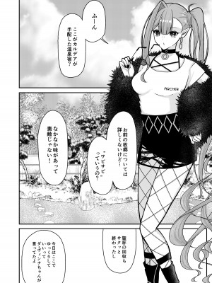 (C104) [macalogy (あましろ澪)] トリ子といちゃらぶ温泉旅行  (Fate／Grand Order) [DL版]_03