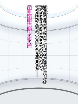 [秘密結社ヴァニタス] UFOアブダクション! 爆乳アンドロイドと性交調査!？_057
