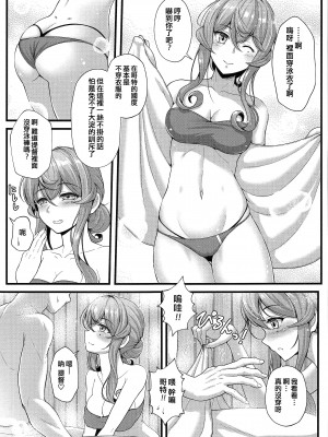 (C100) [Napier Sabre (Ryu-Akt)] ゴトとお風呂でRELAX!？ (艦隊これくしょん -艦これ-) [吸住没碎个人汉化]_07