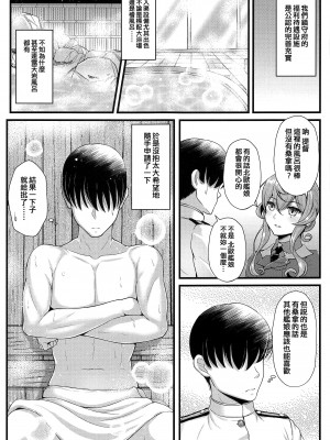 (C100) [Napier Sabre (Ryu-Akt)] ゴトとお風呂でRELAX!？ (艦隊これくしょん -艦これ-) [吸住没碎个人汉化]_05