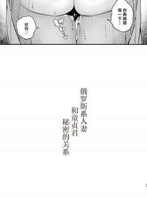 [あんみつ亭 (吉備あんみつ)] ロシア系人妻と童貞クンの秘密の関係 [中国翻訳] [DL版]_44