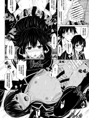 [studio A (稲鳴四季)] 果青整合 やはり俺の青春ラブコメはまちがっている。_01-08