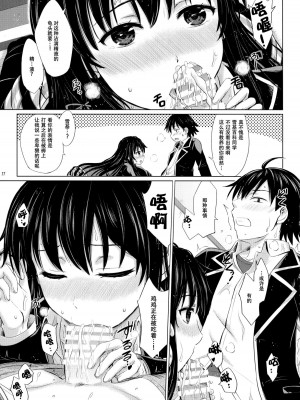 [studio A (稲鳴四季)] 果青整合 やはり俺の青春ラブコメはまちがっている。_01-11
