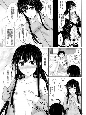 [studio A (稲鳴四季)] 果青整合 やはり俺の青春ラブコメはまちがっている。_01-13