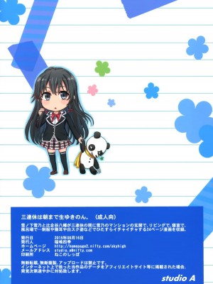 [studio A (稲鳴四季)] 果青整合 やはり俺の青春ラブコメはまちがっている。_01-27