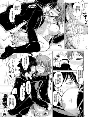 [studio A (稲鳴四季)] 果青整合 やはり俺の青春ラブコメはまちがっている。_02-09