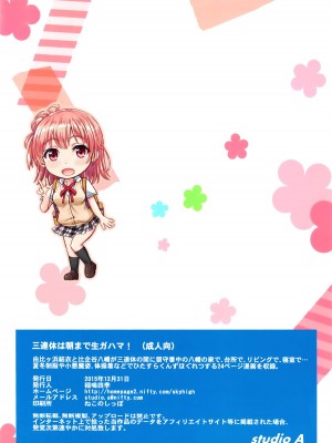 [studio A (稲鳴四季)] 果青整合 やはり俺の青春ラブコメはまちがっている。_02-27