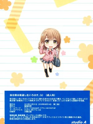 [studio A (稲鳴四季)] 果青整合 やはり俺の青春ラブコメはまちがっている。_04-10