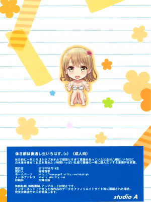 [studio A (稲鳴四季)] 果青整合 やはり俺の青春ラブコメはまちがっている。_05-10