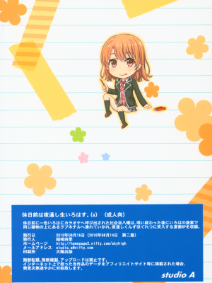[studio A (稲鳴四季)] 果青整合 やはり俺の青春ラブコメはまちがっている。_06-10
