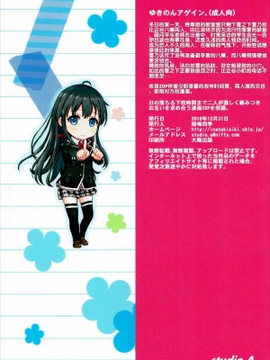 [studio A (稲鳴四季)] 果青整合 やはり俺の青春ラブコメはまちがっている。_07-23