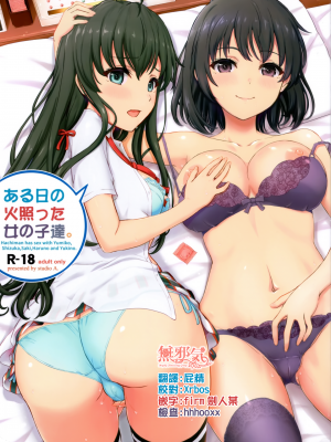 [studio A (稲鳴四季)] 果青整合 やはり俺の青春ラブコメはまちがっている。_13-01