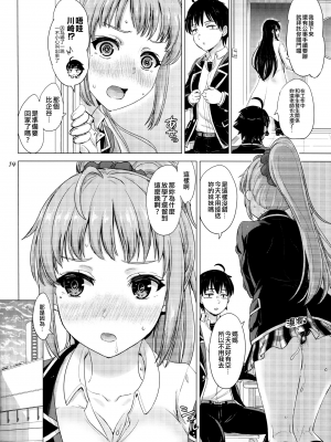 [studio A (稲鳴四季)] 果青整合 やはり俺の青春ラブコメはまちがっている。_13-14