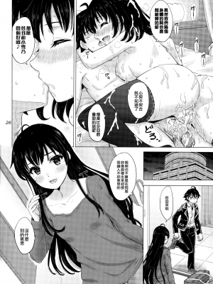 [studio A (稲鳴四季)] 果青整合 やはり俺の青春ラブコメはまちがっている。_13-26
