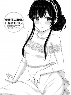 [studio A (稲鳴四季)] 果青整合 やはり俺の青春ラブコメはまちがっている。_15-39