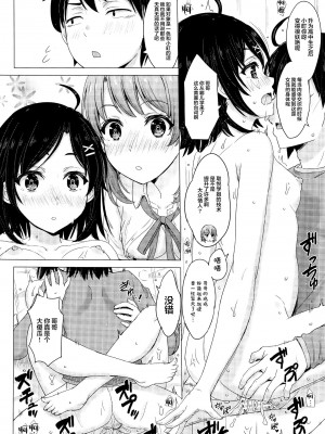 [studio A (稲鳴四季)] 果青整合 やはり俺の青春ラブコメはまちがっている。_16-09