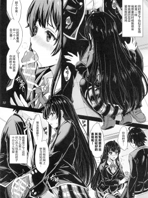 [studio A (稲鳴四季)] 果青整合 やはり俺の青春ラブコメはまちがっている。_19-09