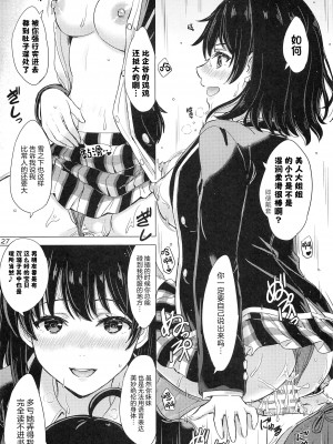 [studio A (稲鳴四季)] 果青整合 やはり俺の青春ラブコメはまちがっている。_19-26