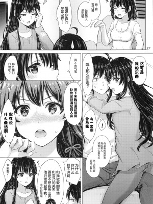 [studio A (稲鳴四季)] 果青整合 やはり俺の青春ラブコメはまちがっている。_19-36