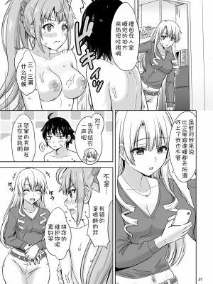 [studio A (稲鳴四季)] 果青整合 やはり俺の青春ラブコメはまちがっている。_21-31