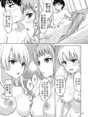 [studio A (稲鳴四季)] 果青整合 やはり俺の青春ラブコメはまちがっている。_21-49