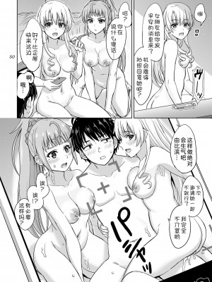 [studio A (稲鳴四季)] 果青整合 やはり俺の青春ラブコメはまちがっている。_21-50