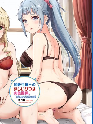 [studio A (稲鳴四季)] 果青整合 やはり俺の青春ラブコメはまちがっている。_21-52